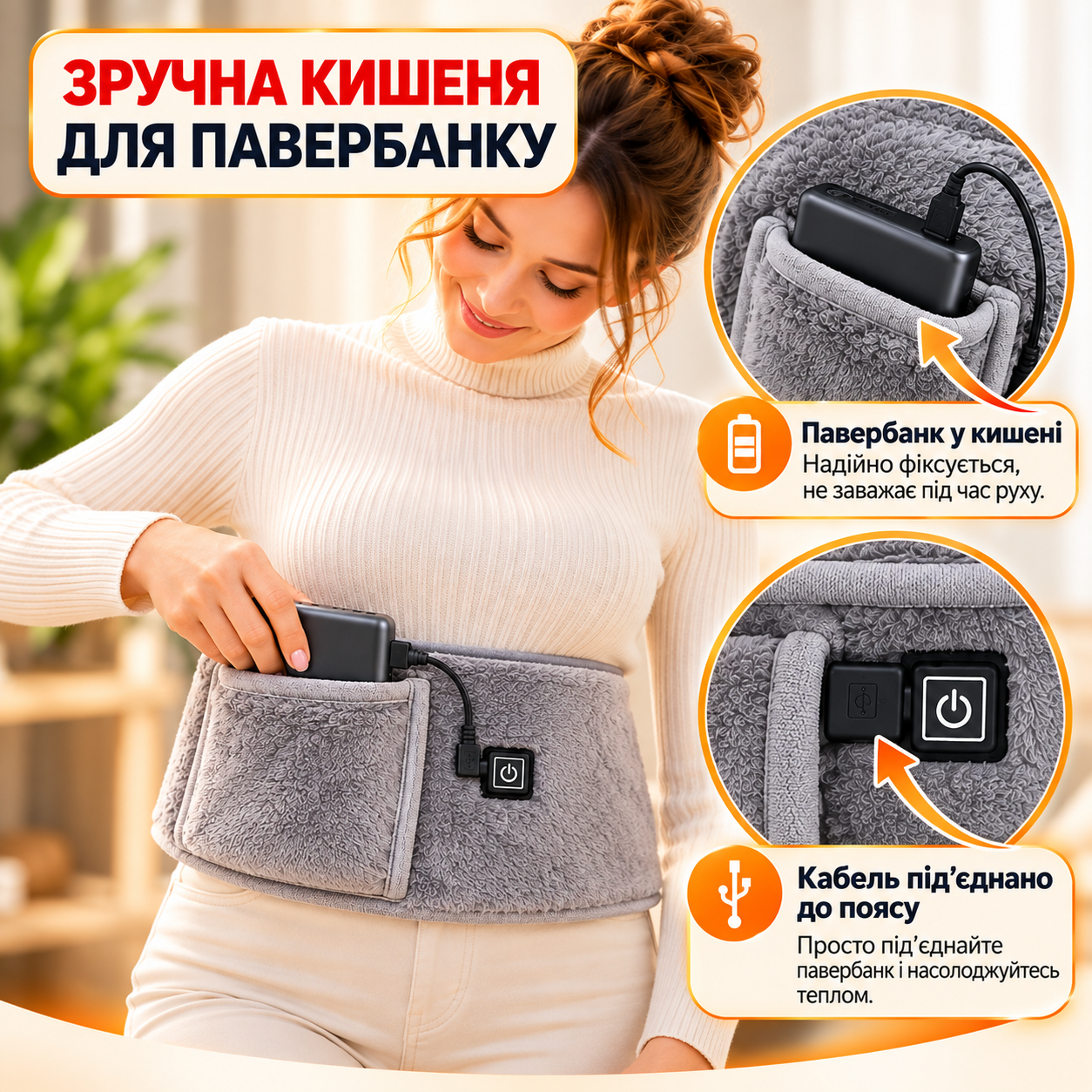 Кишеня для павербанка на нагрівальному поясі